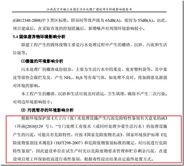污泥暂存危险环境分析